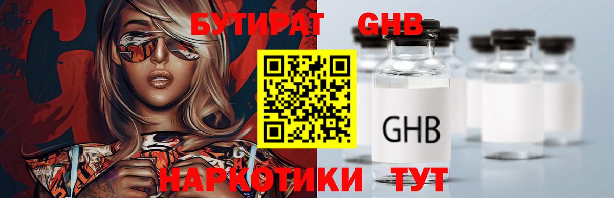 Бутират  Вход с VPN  Вязьма  Бутират жидкий экстази 