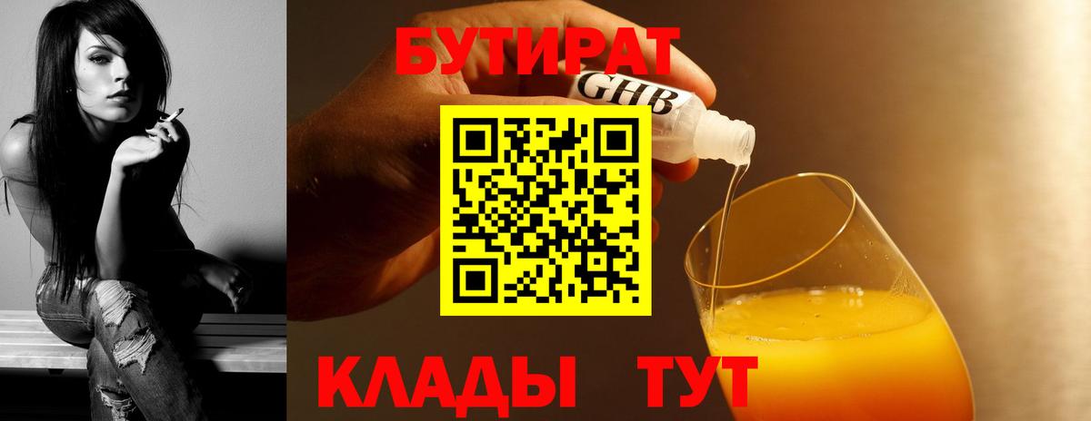 Бутират бутандиол Вязьма