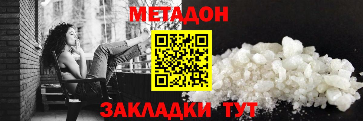 Вязьма  Метадон кристалл  Вход с VPN  Метадон VHQ 